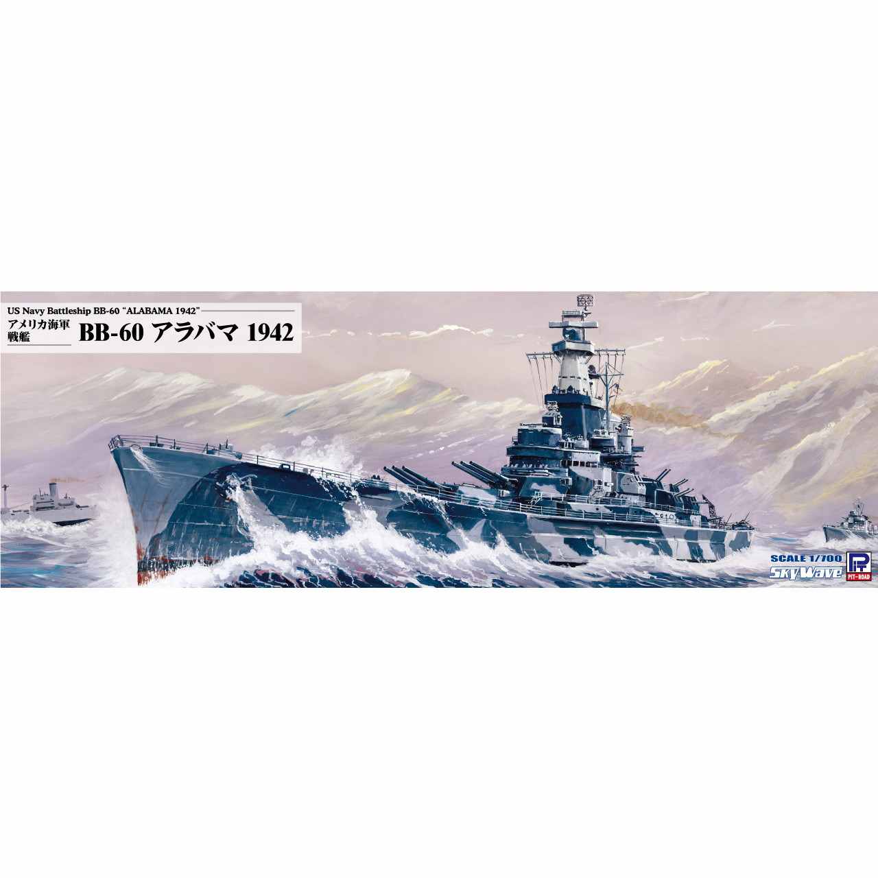 【新製品】W249 1/700 アメリカ海軍 戦艦 BB-60 アラバマ 1942