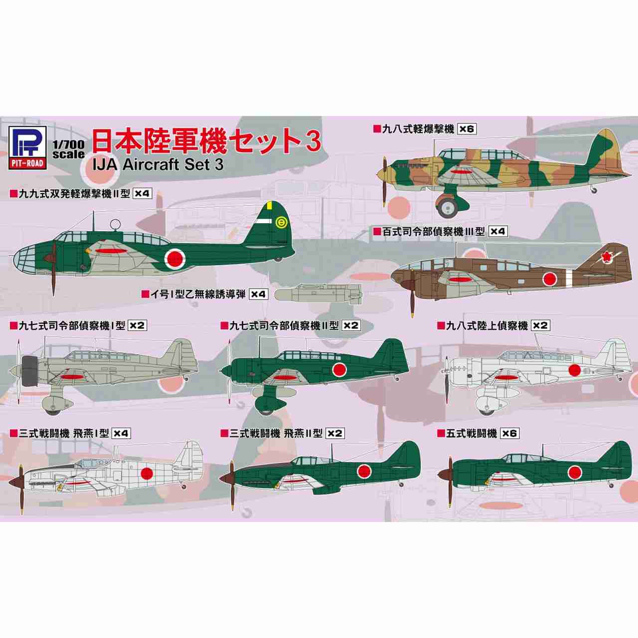 【新製品】S70 1/700 日本陸軍機セット3