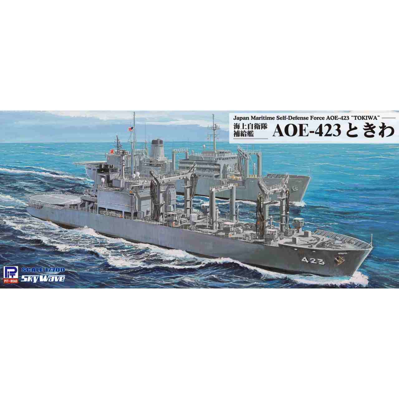 【新製品】J98 1/700 海上自衛隊 補給艦 AOE-423 ときわ