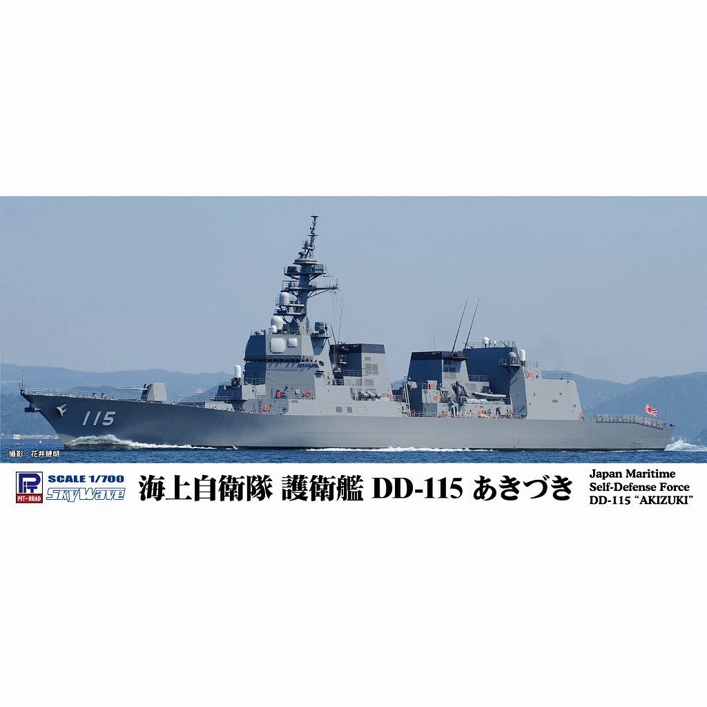【新製品】J107 海上自衛隊 護衛艦 DD-115 あきづき