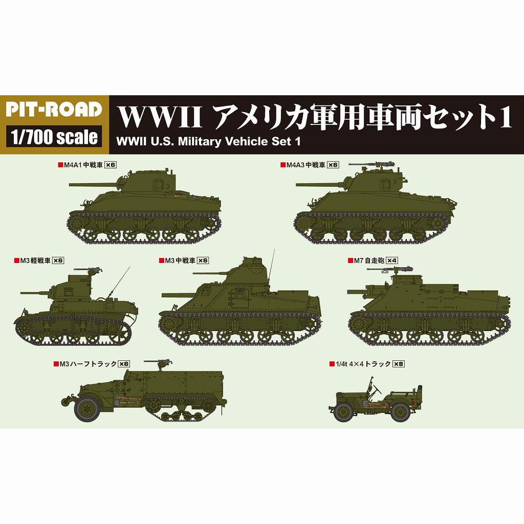 【新製品】MI07 1/700 WWII アメリカ軍用車両セット1