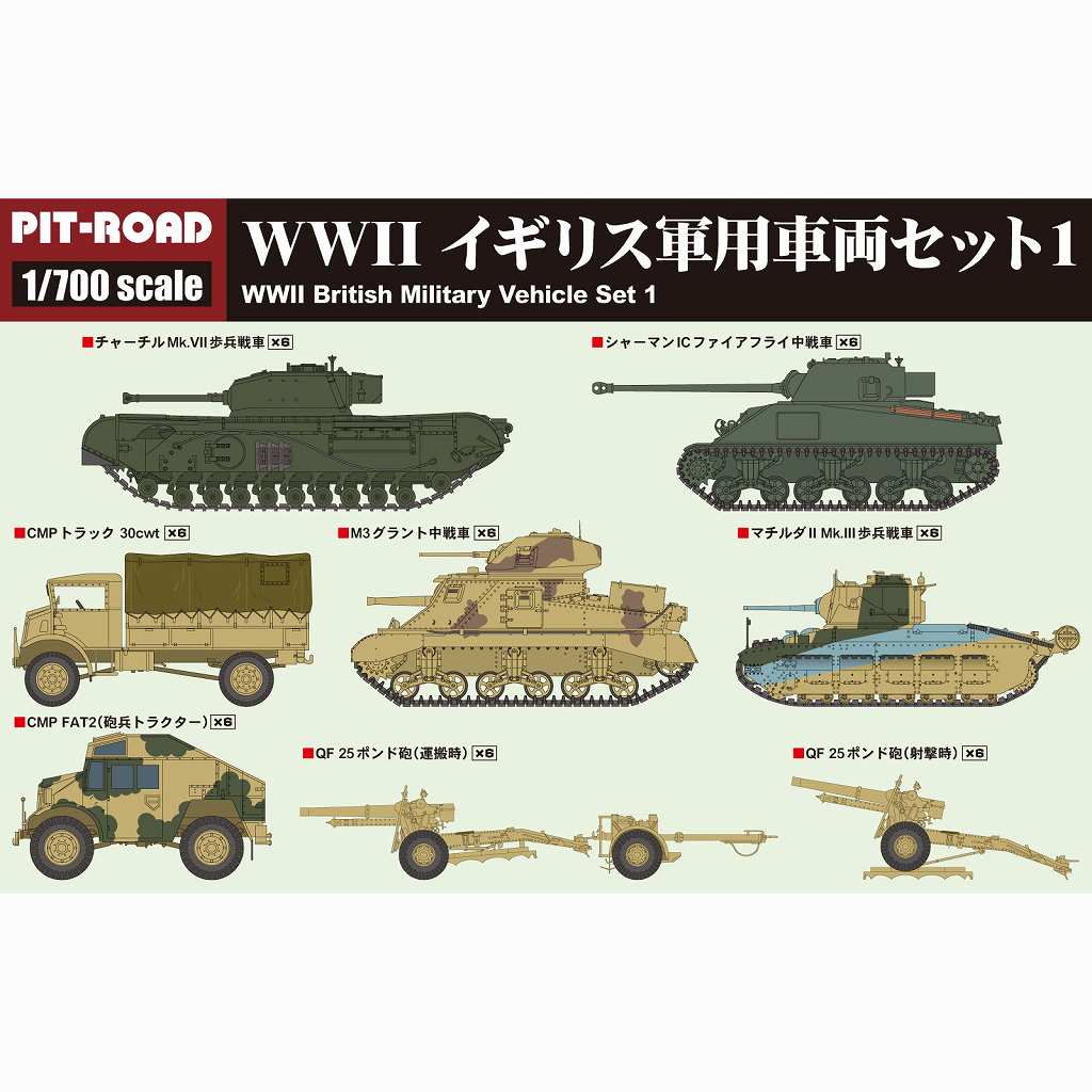 【新製品】MI08 1/700 WWII イギリス軍用車両セット 1