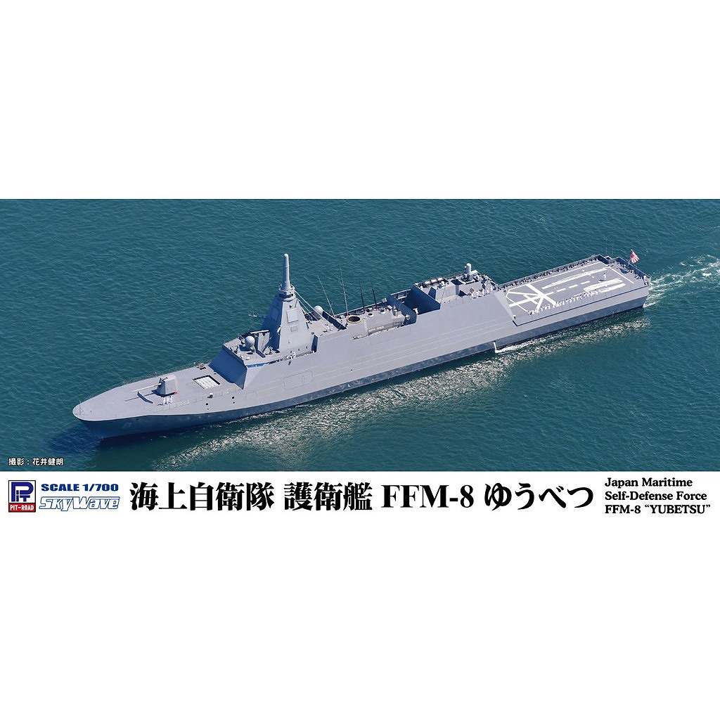 【新製品】J112 海上自衛隊護衛艦 FFM-8 ゆうべつ