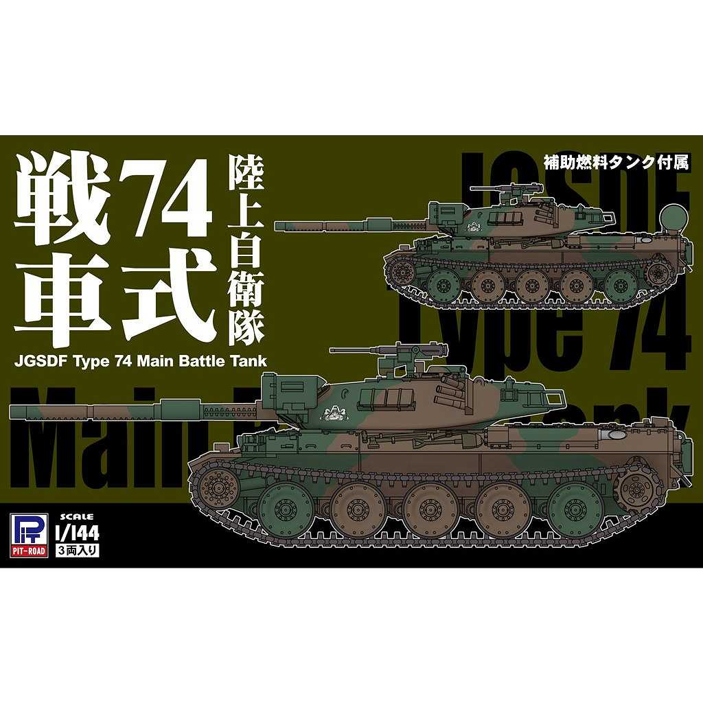 【新製品】SGK21 1/144 陸上自衛隊 74式戦車