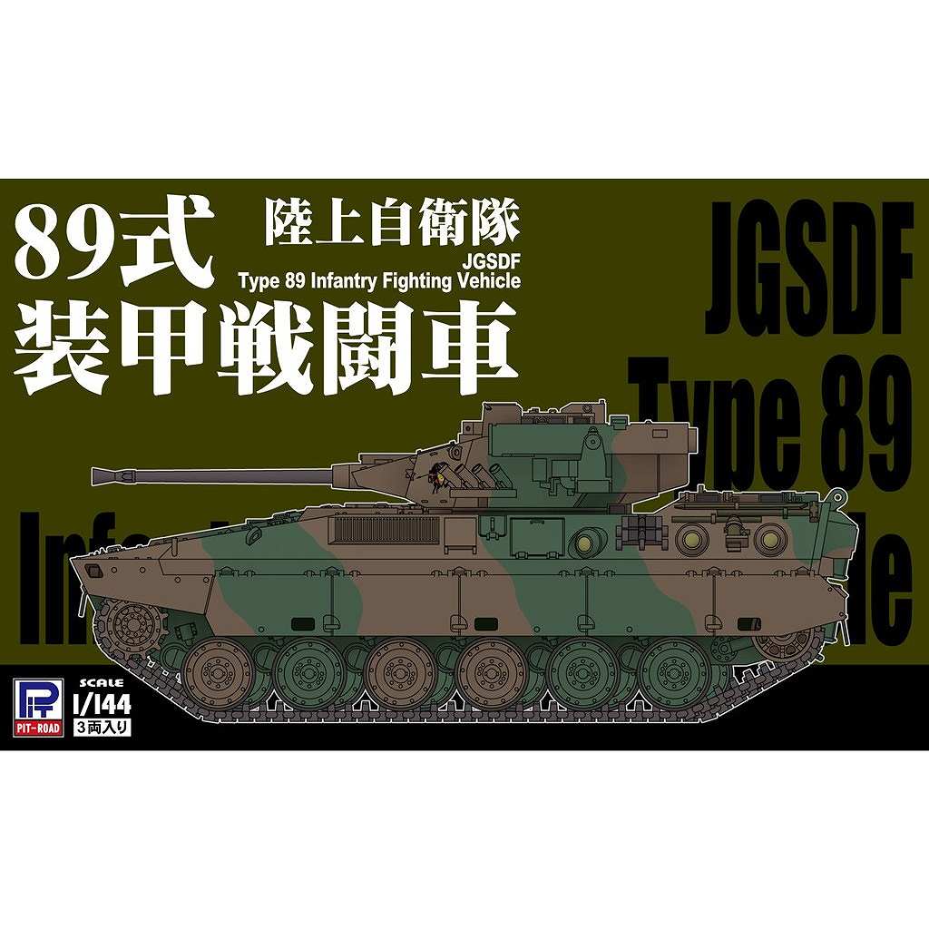 【新製品】SGK22 1/144 陸上自衛隊 89式装甲戦闘車