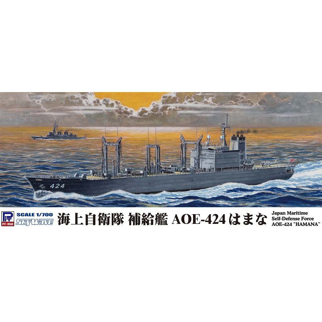 【新製品】J113 海上自衛隊 補給艦 AOE-424 はまな
