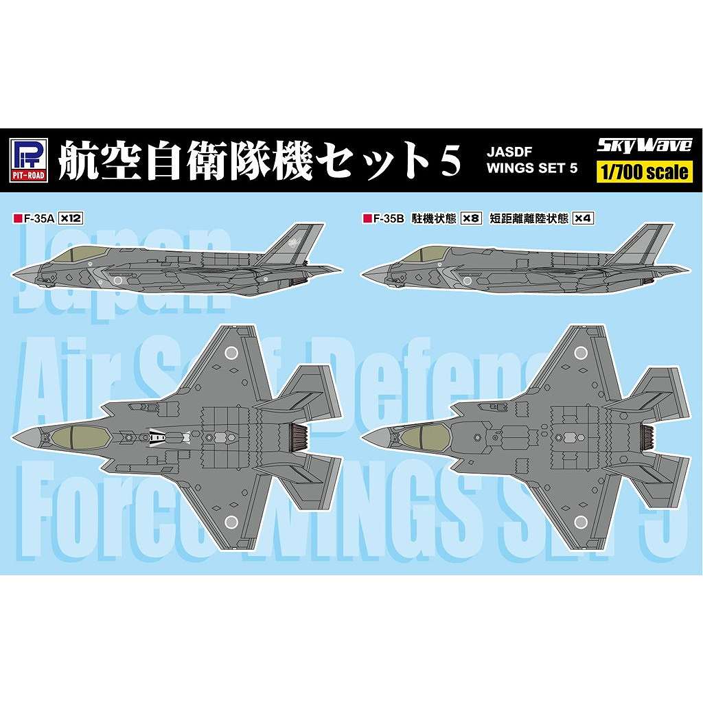 【新製品】S87 航空自衛隊機セット5(F-35A・F-35B)