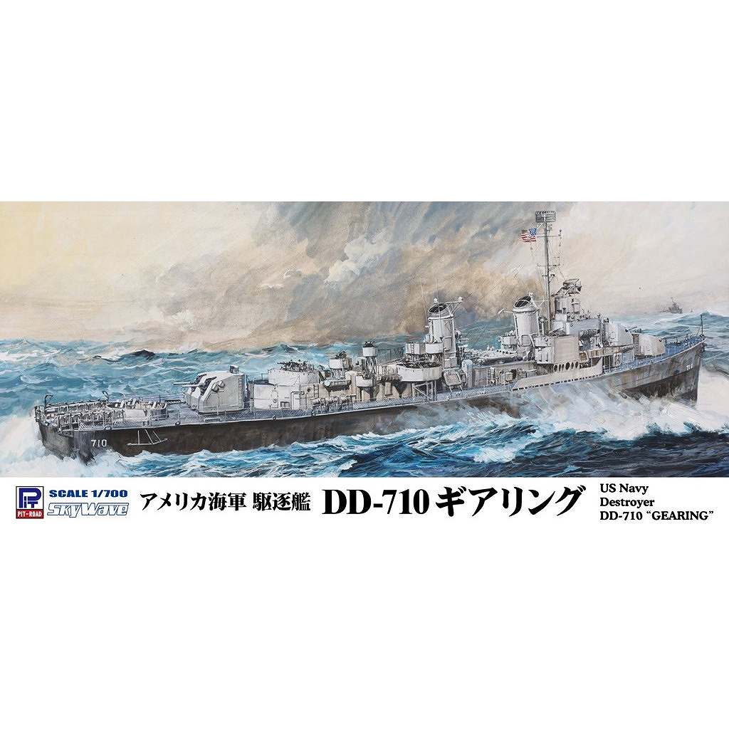 【新製品】W281 アメリカ海軍 駆逐艦 DD-710 ギアリング