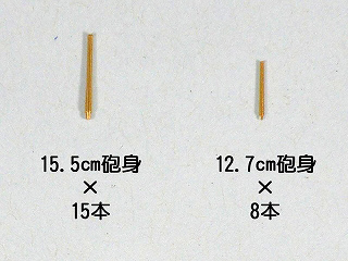 【新製品】[4986470043791] GB7009)日本海軍 軽巡洋艦 高雄型用 真鍮挽き物砲身セット