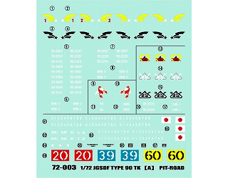 【新製品】[4986470044965] DP-09)陸上自衛隊 90式戦車用デカール