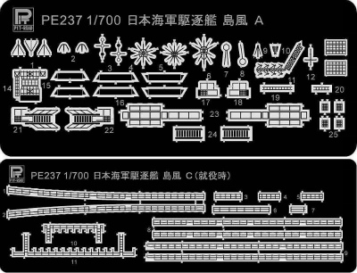 【新製品】PE-237-2)日本海軍 駆逐艦 島風 就役時用エッチングパーツ(2枚組)