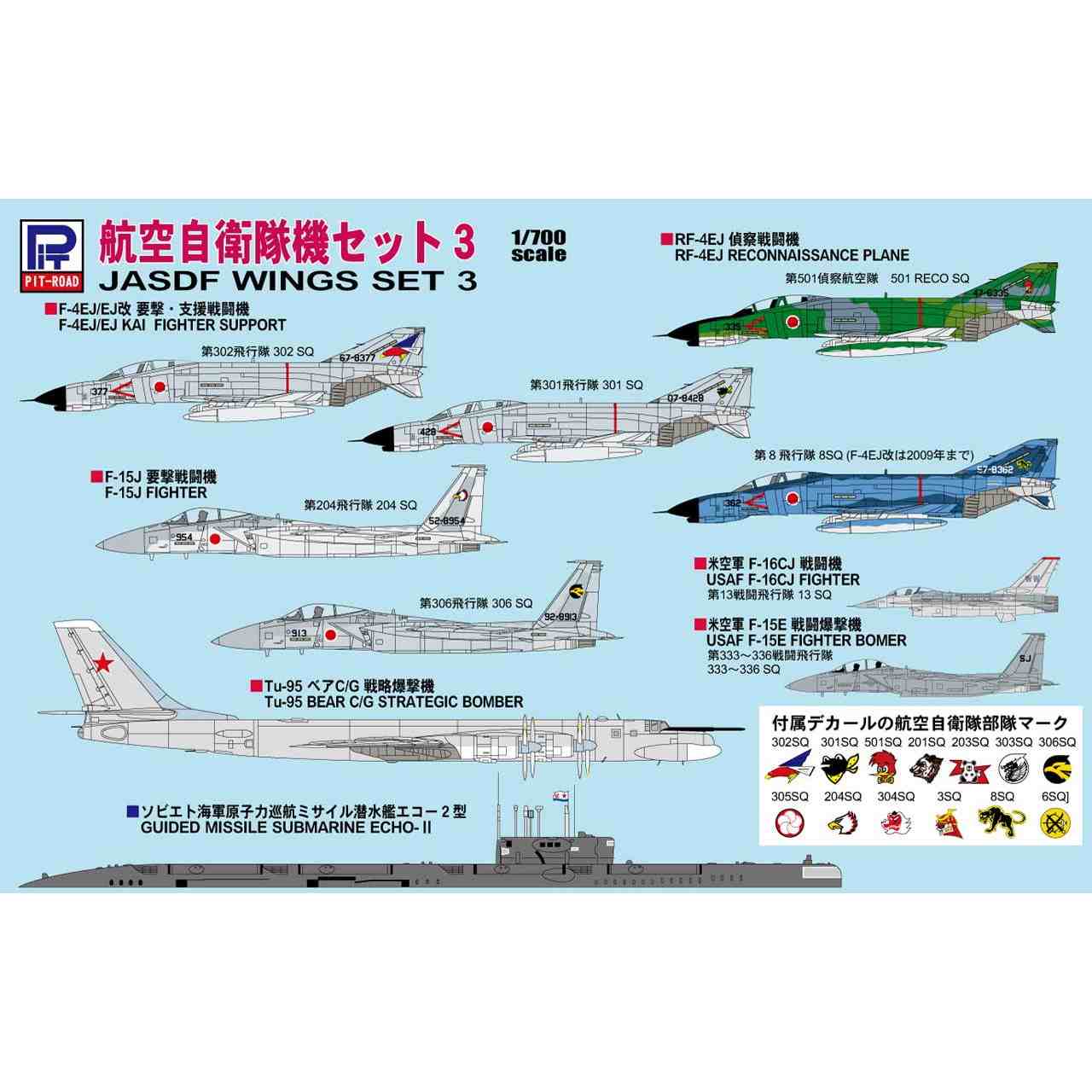 【新製品】S39SP 航空自衛隊機セット 3 スペシャル