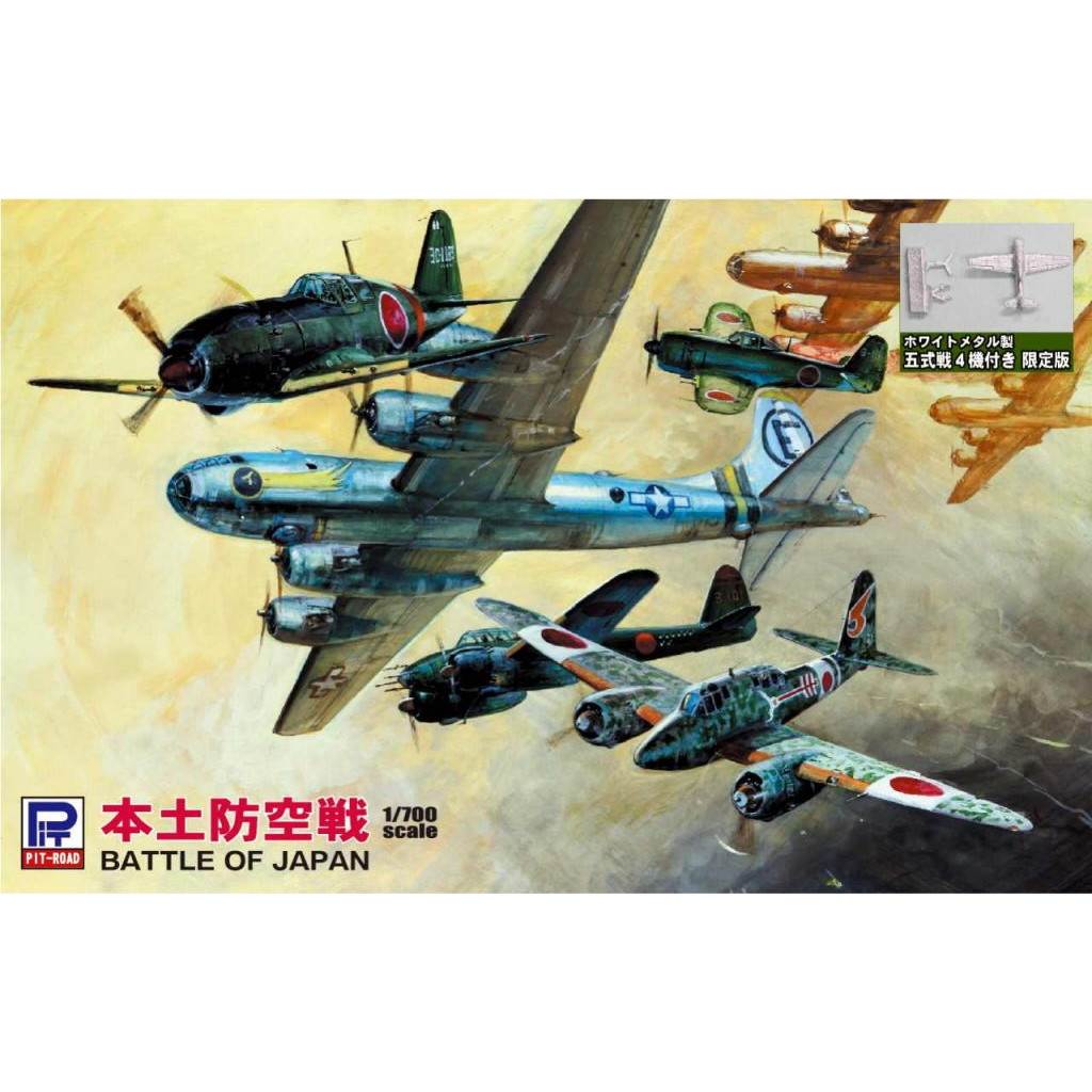 【新製品】S37SP 1/700 本土防空戦 スペシャル メタル製五式戦×4機付き