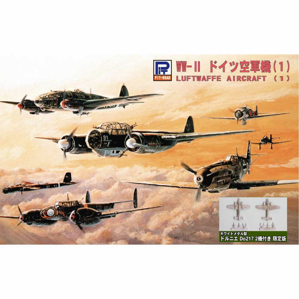 【新製品】S17SP WWII ドイツ空軍機（1）スペシャル