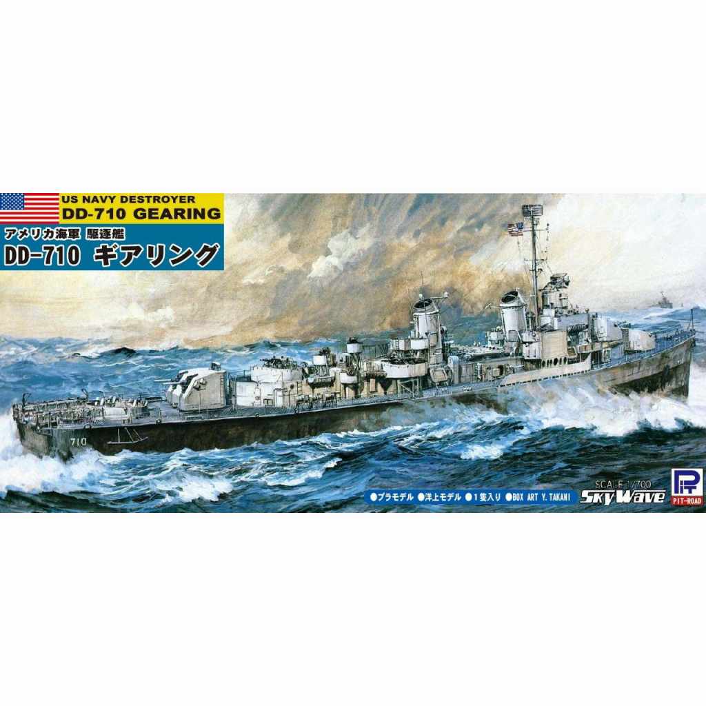 【再入荷】SPW51 アメリカ海軍 駆逐艦 DD-710 ギアリング