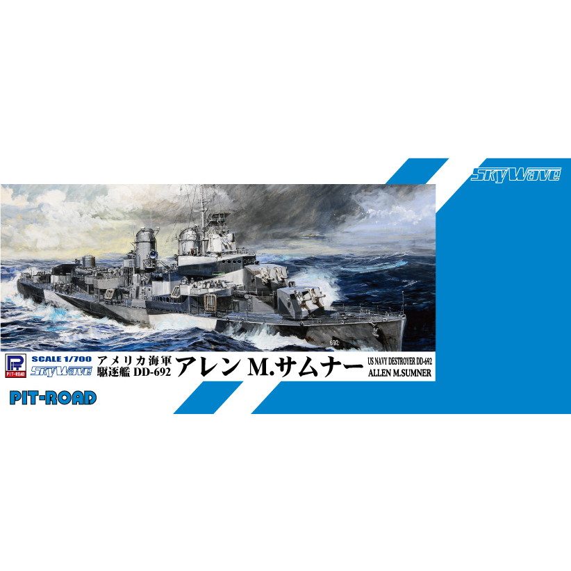 【新製品】SPW53 アメリカ海軍 駆逐艦 DD-692 アレン M.サムナー
