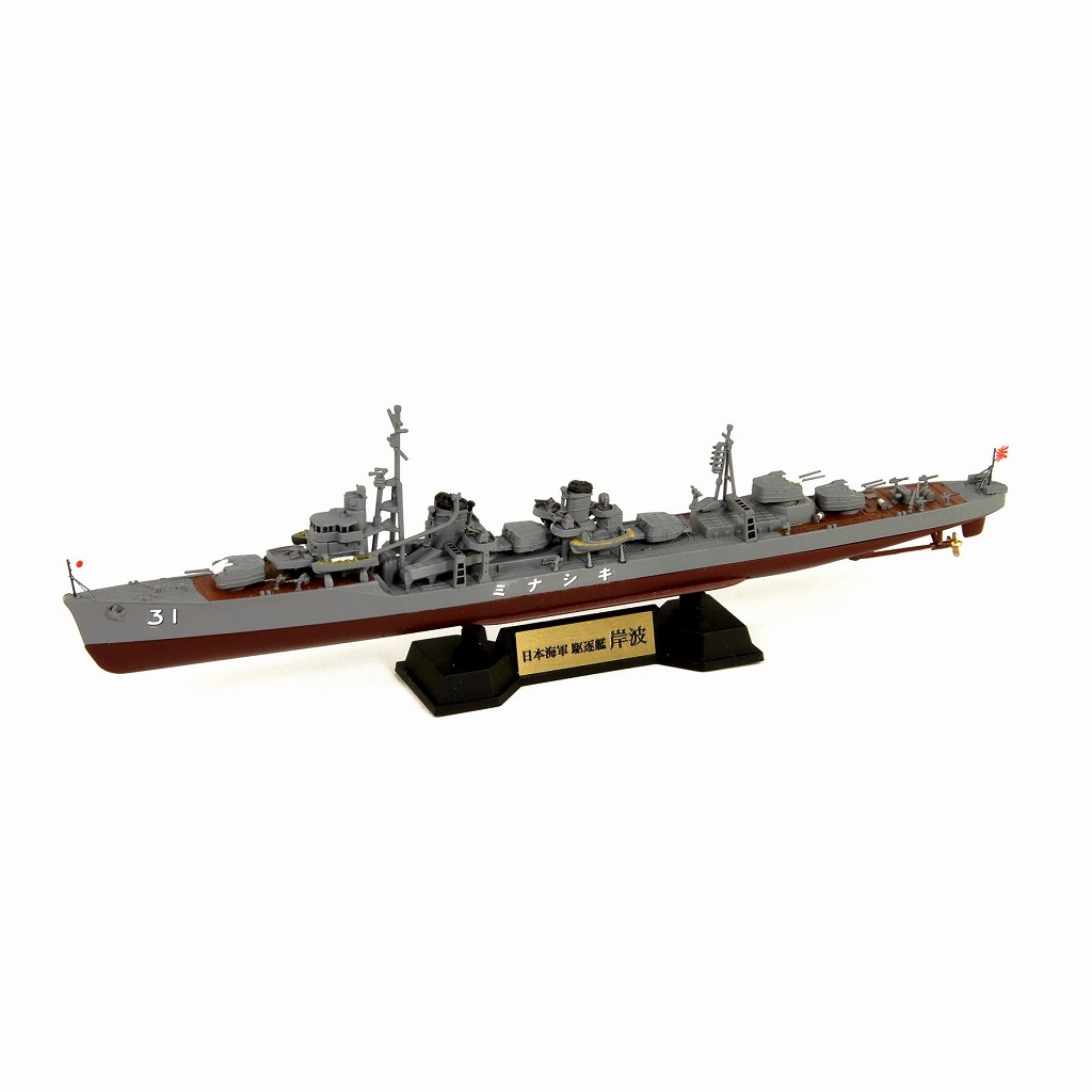 【新製品】SPW65 日本海軍 夕雲型駆逐艦 岸波