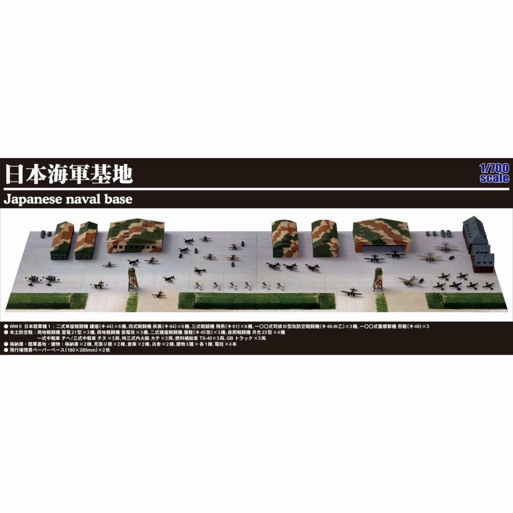 【新製品】SPS02 日本海軍航空隊基地