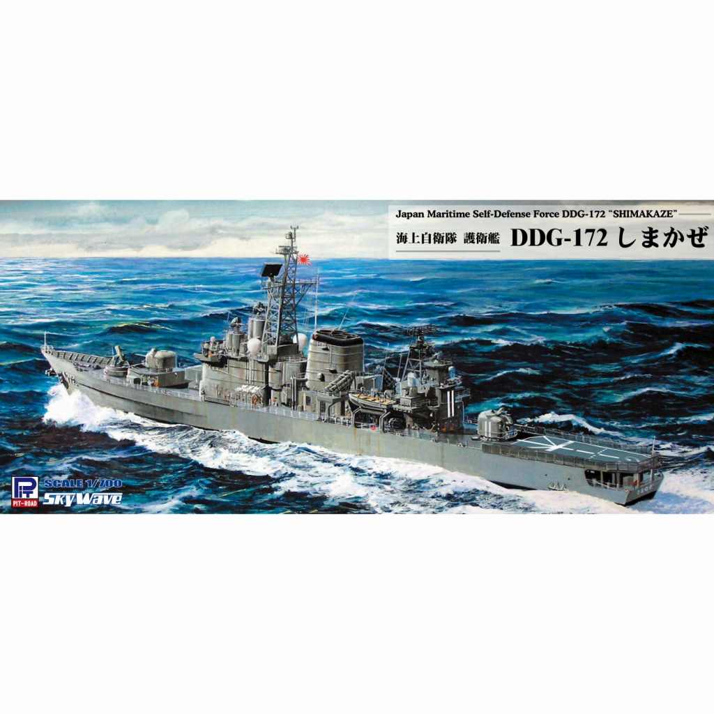 【新製品】J87E 海上自衛隊護衛艦 DDG-172 しまかぜ エッチングパーツ付き