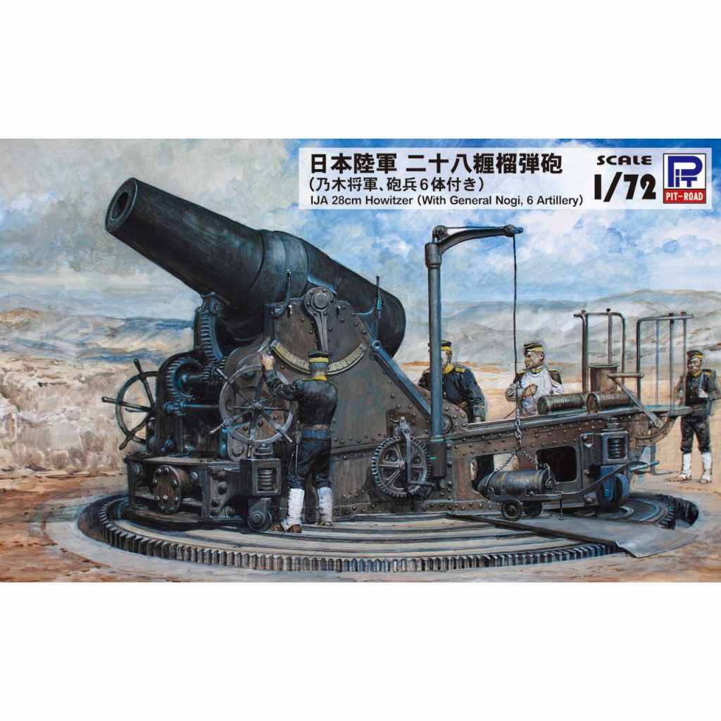 【新製品】SG14E 日本陸軍 二十八糎榴弾砲(乃木将軍・砲兵6体付き)
