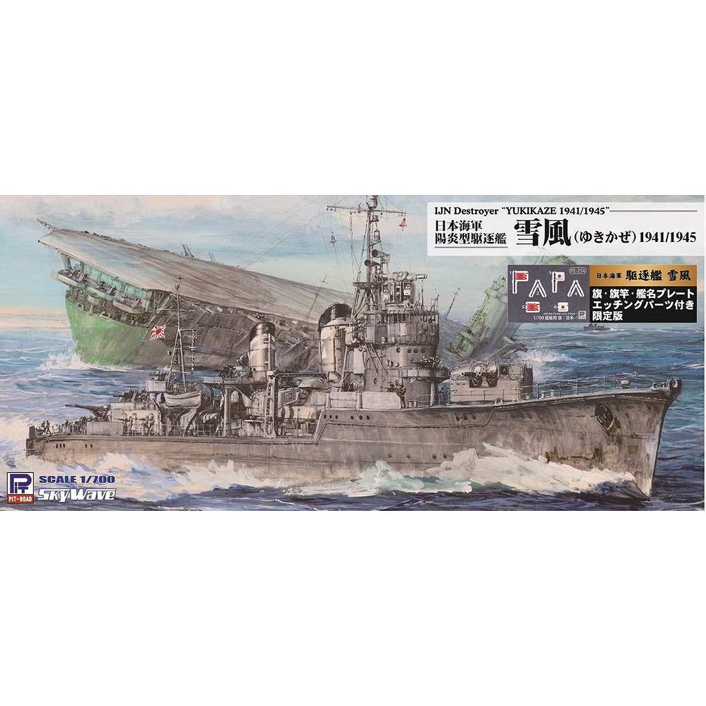 【新製品】W252NH 日本海軍 陽炎型駆逐艦 雪風 1941/1945 旗・旗竿・艦名プレートエッチングパーツ付き