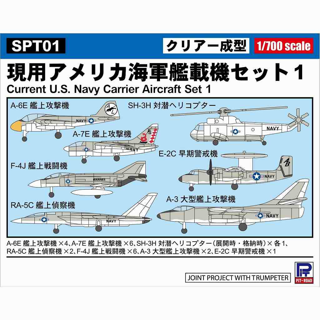 【新製品】SPT01 現用アメリカ海軍艦載機セット1