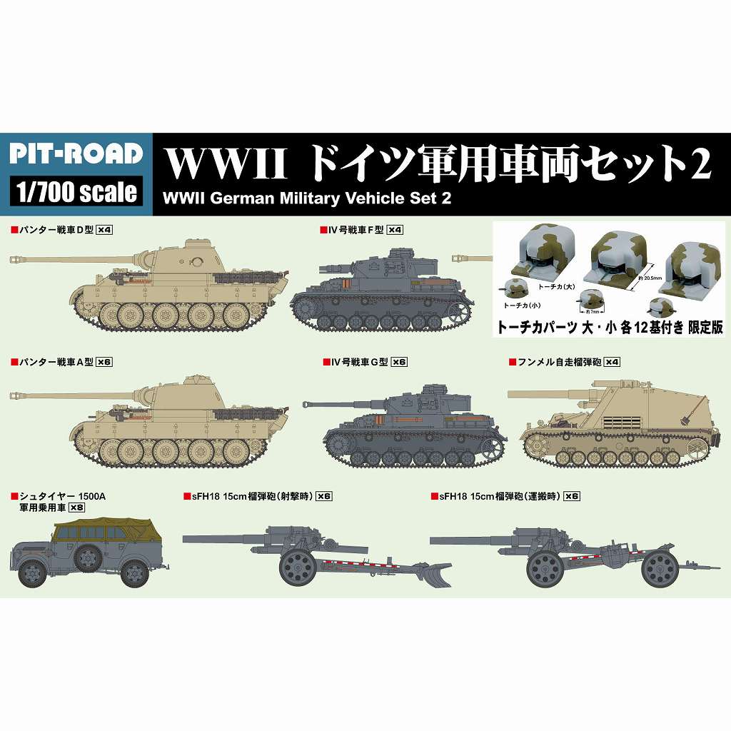 【新製品】MI05T 1/700 WWII ドイツ軍用車両セット 2 トーチカ付き