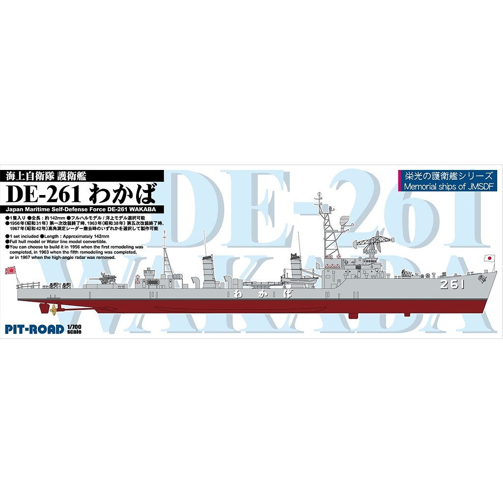 【新製品】SPJ04 海上自衛隊 護衛艦 DE-261 わかば(船底付き)