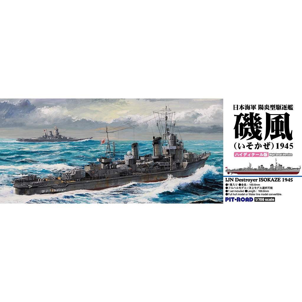 【新製品】SPW84 1/700 日本海軍 駆逐艦 磯風 1945(ハイディテール版)
