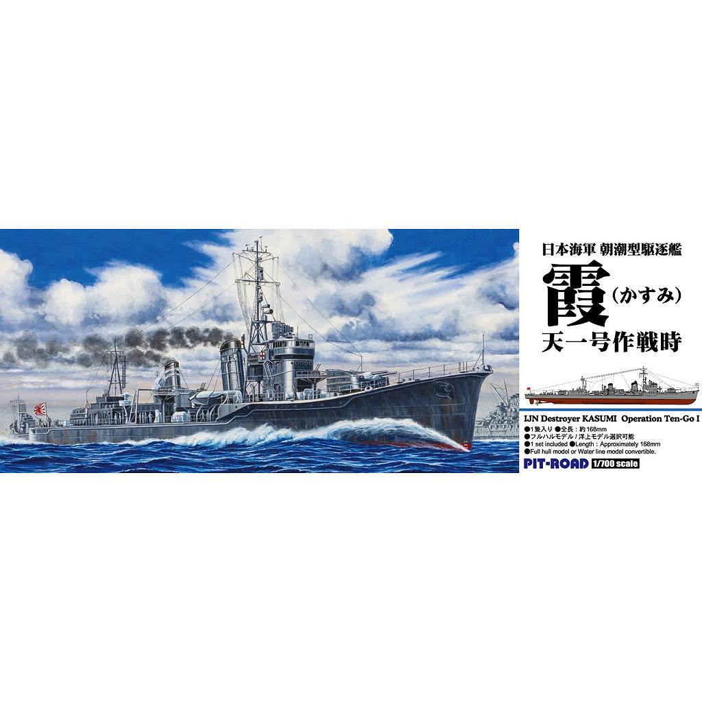 【新製品】SPW88 1/700 日本海軍 駆逐艦 霞 天一号作戦時