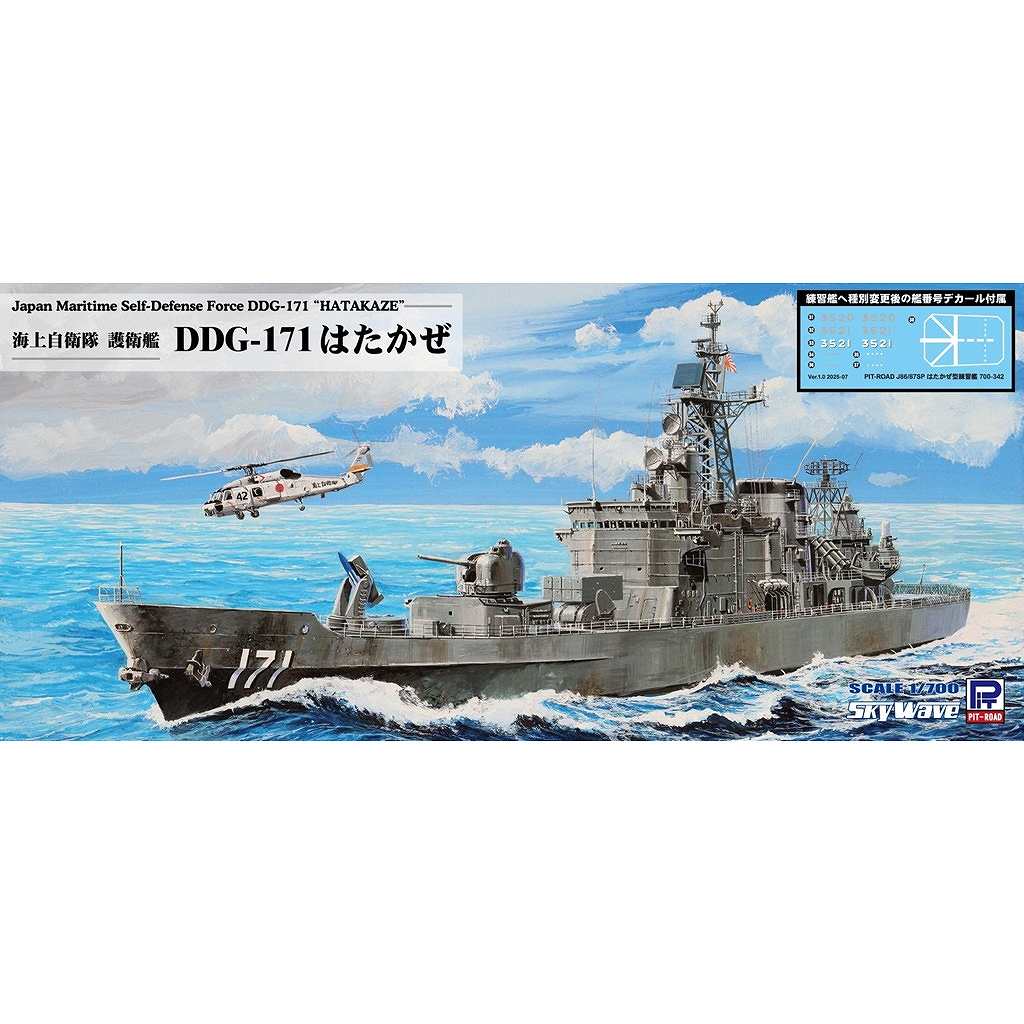 【新製品】J86SP 海上自衛隊護衛艦 DDG-171 はたかぜ 練習艦デカール付き