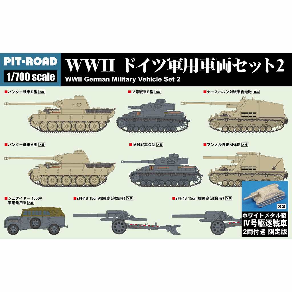 【新製品】MI05SP WWII ドイツ軍用車両セット2 ホワイトメタル製 IV号駆逐戦車 2両付き
