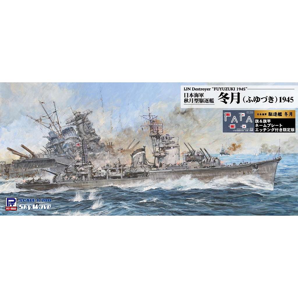 【新製品】W242NH 1/700 日本海軍 秋月型駆逐艦 冬月 旗・旗竿・艦名プレートエッチングパーツ付き
