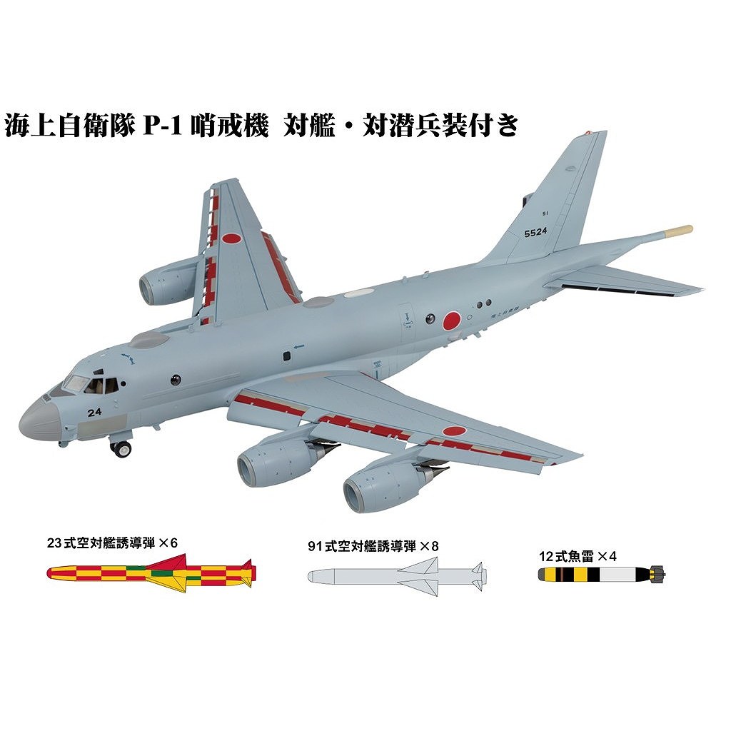 【新製品】SN31SP 1/144 海上自衛隊 P-1 哨戒機 対艦・対潜兵装付き
