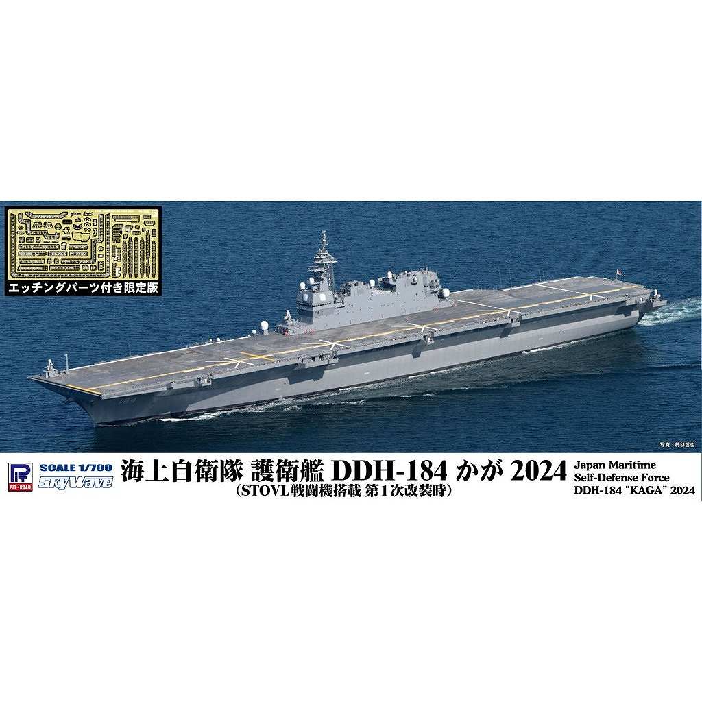 【新製品】J108E 1/700 海上自衛隊 護衛艦 DDH-184 かが 2024(STOVL戦闘機搭載 第1次改装時)エッチングパーツ付き