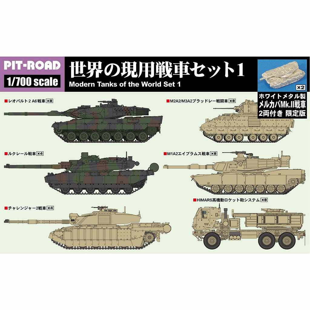 【新製品】MI09SP 世界の現用戦車セット1(メタル製 メルカバMk.II戦車 2両付き)