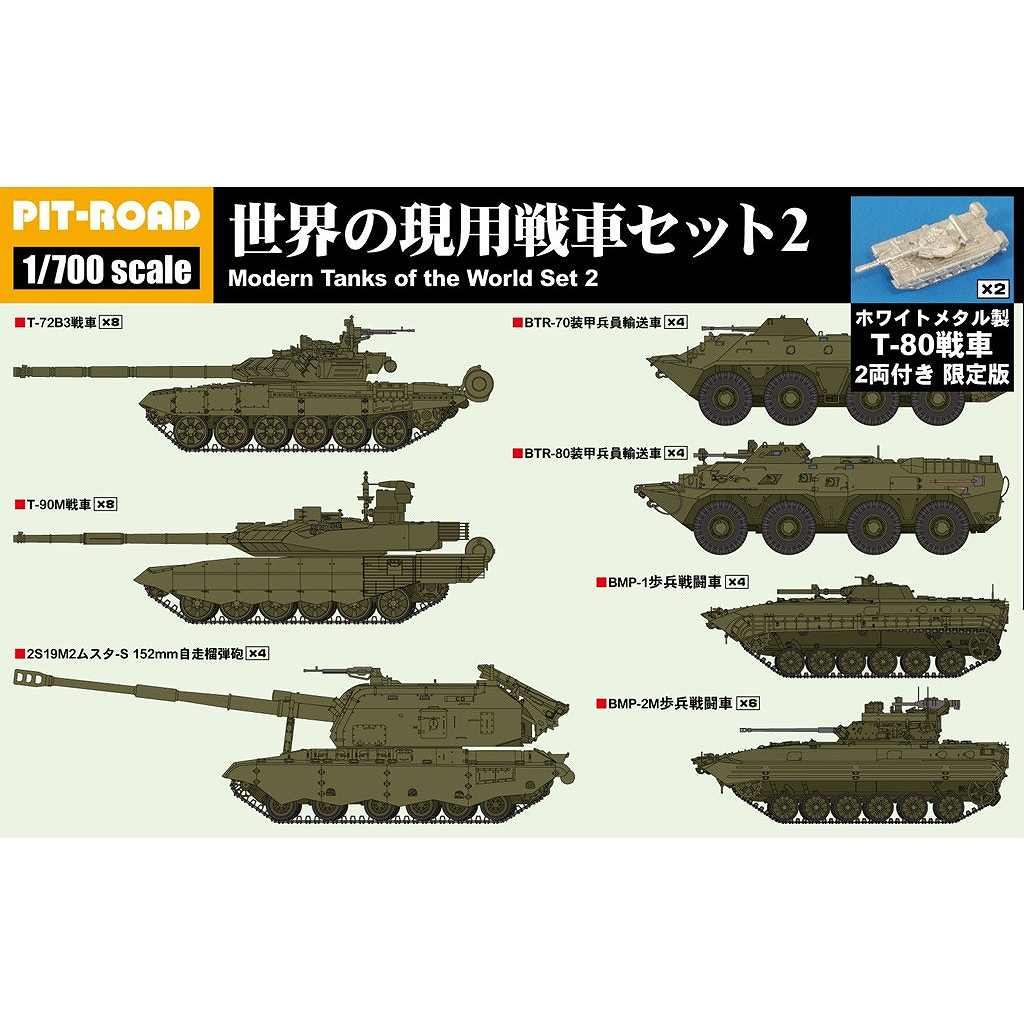 【新製品】MI10SP 世界の現用戦車セット2(メタル製 T-80戦車 2両付き)
