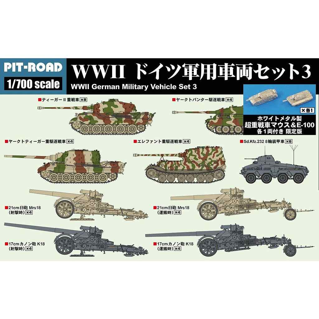 【新製品】MI11SP WWIIドイツ軍用車両セット3 メタル製 超重戦車マウス&E-100 各1両付き