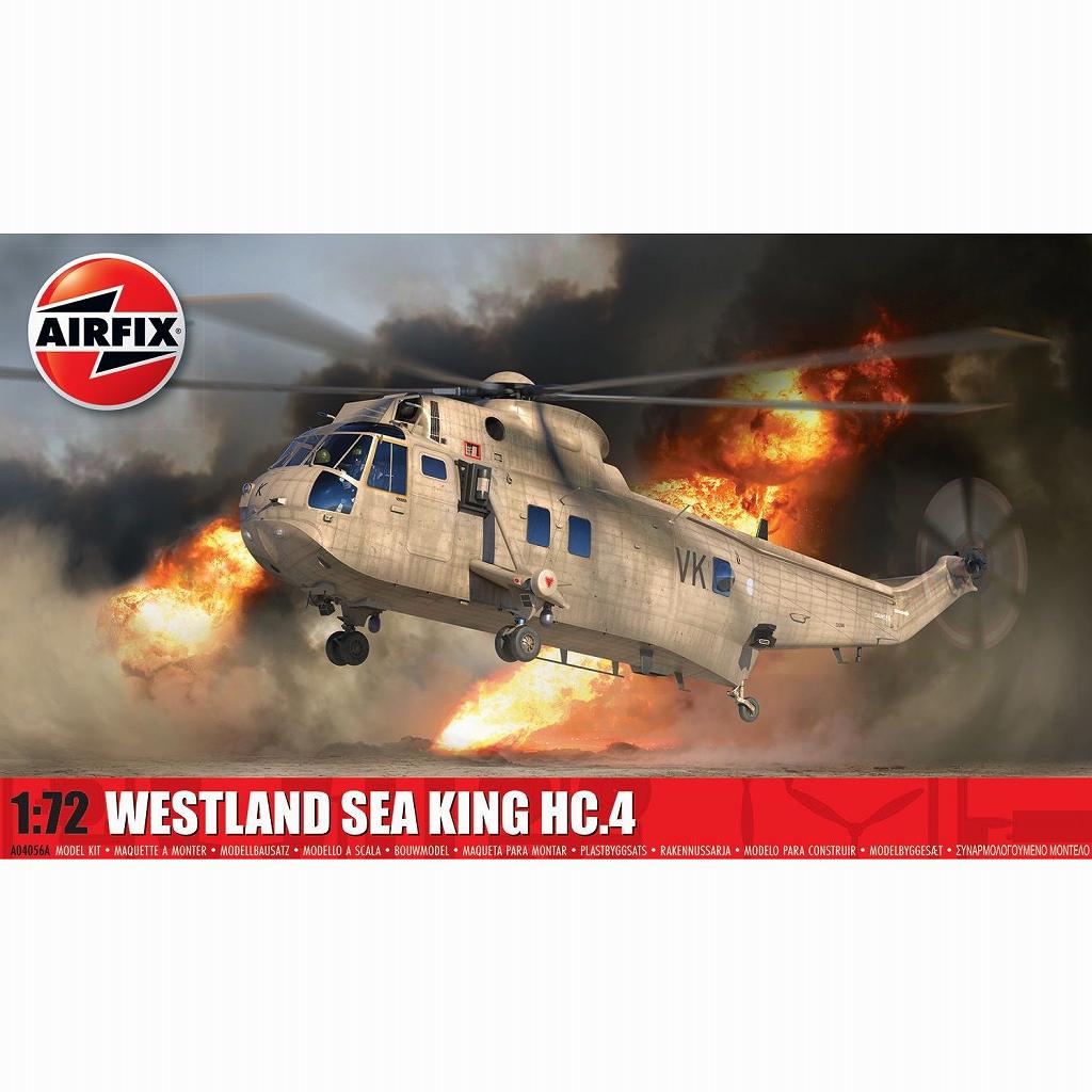 【新製品】A04056A 1/72 ウェストランド シーキング HC.4