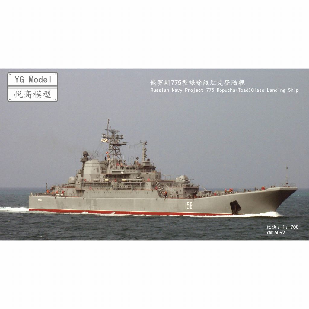 【新製品】YG Model YM16092 露海軍 Pr.775 ロプーチャ級揚陸艦