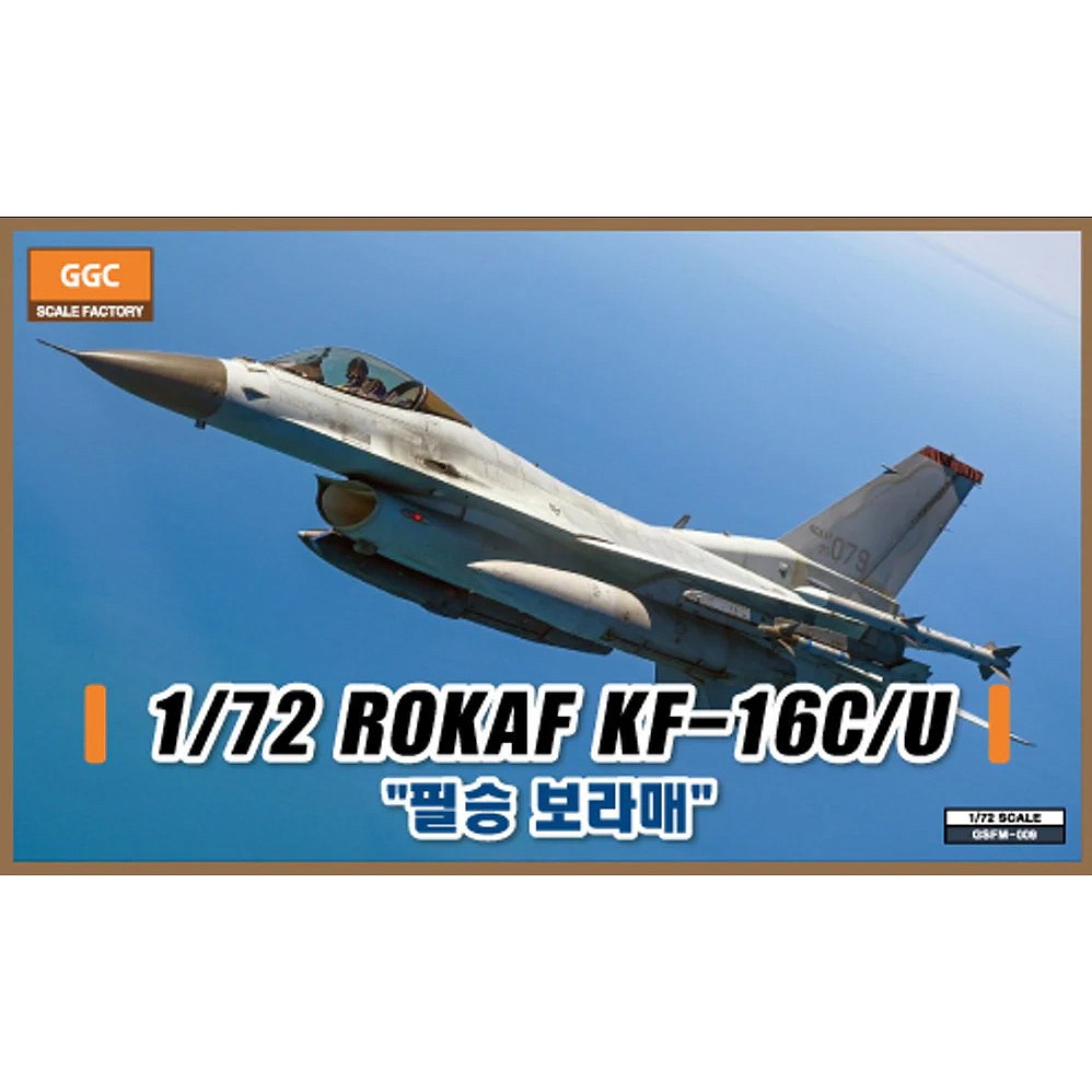 【新製品】GGC Scale Factory GSFA-72001 1/72 韓国空軍 KF-16C(U) ファイティングファルコン
