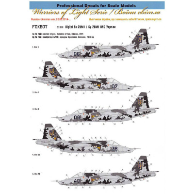 【新製品】FOXBOT 32-001)スホーイ Su-25M1 フロッグフット ウクライナ空軍 デジタル迷彩