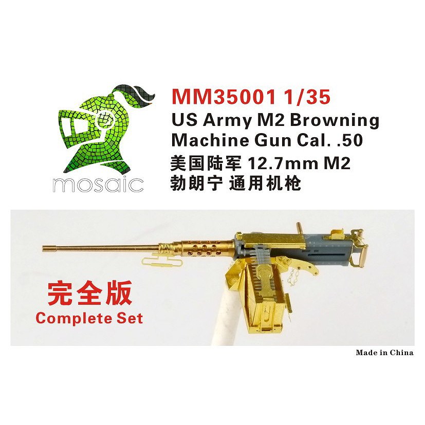【新製品】MOSAIC MM35001 1/35 ブローニング M2 12.7mm 重機関銃 コンプリートセット