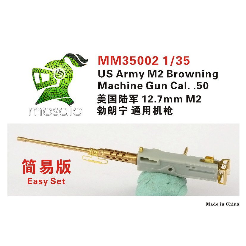 【新製品】MOSAIC MM35002 1/35 ブローニング M2 12.7mm 重機関銃 イージーセット