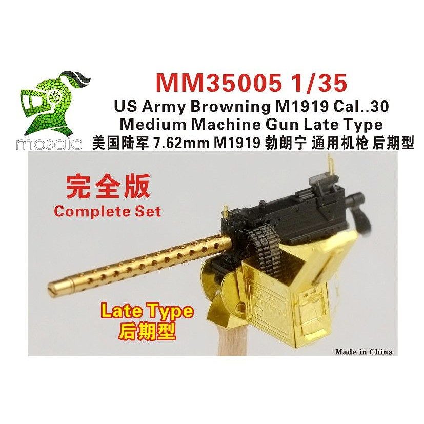 【新製品】MOSAIC MM35005 1/35 米陸軍 ブローニング M1919 中機関銃 後期型 コンプリートセット
