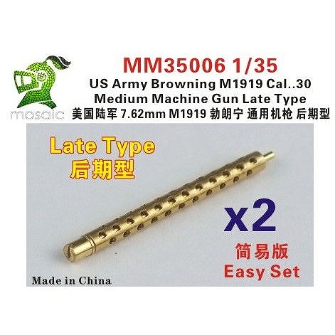 【新製品】MOSAIC MM35006 1/35 米陸軍 ブローニング M1919 中機関銃 後期型用銃身 (2本入り)