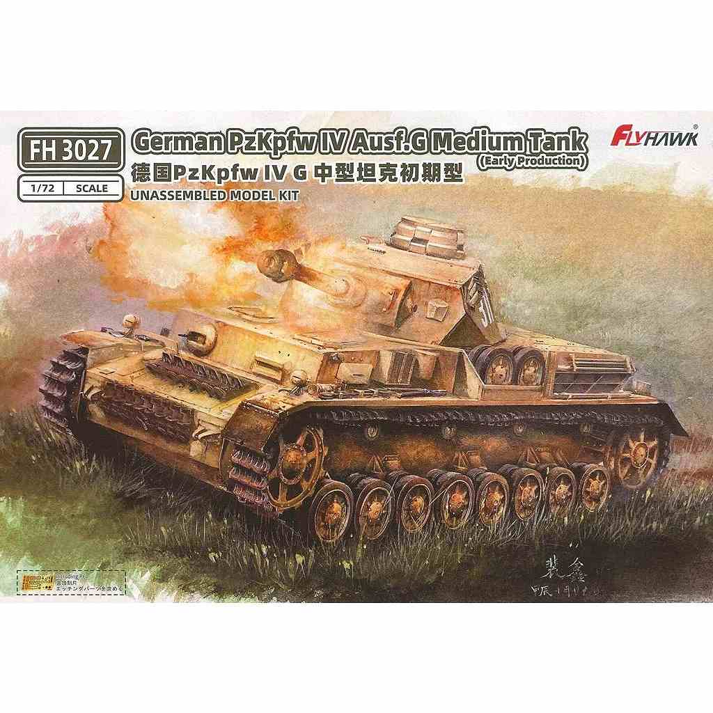 【新製品】FH3027E IV号戦車G型 初期生産型