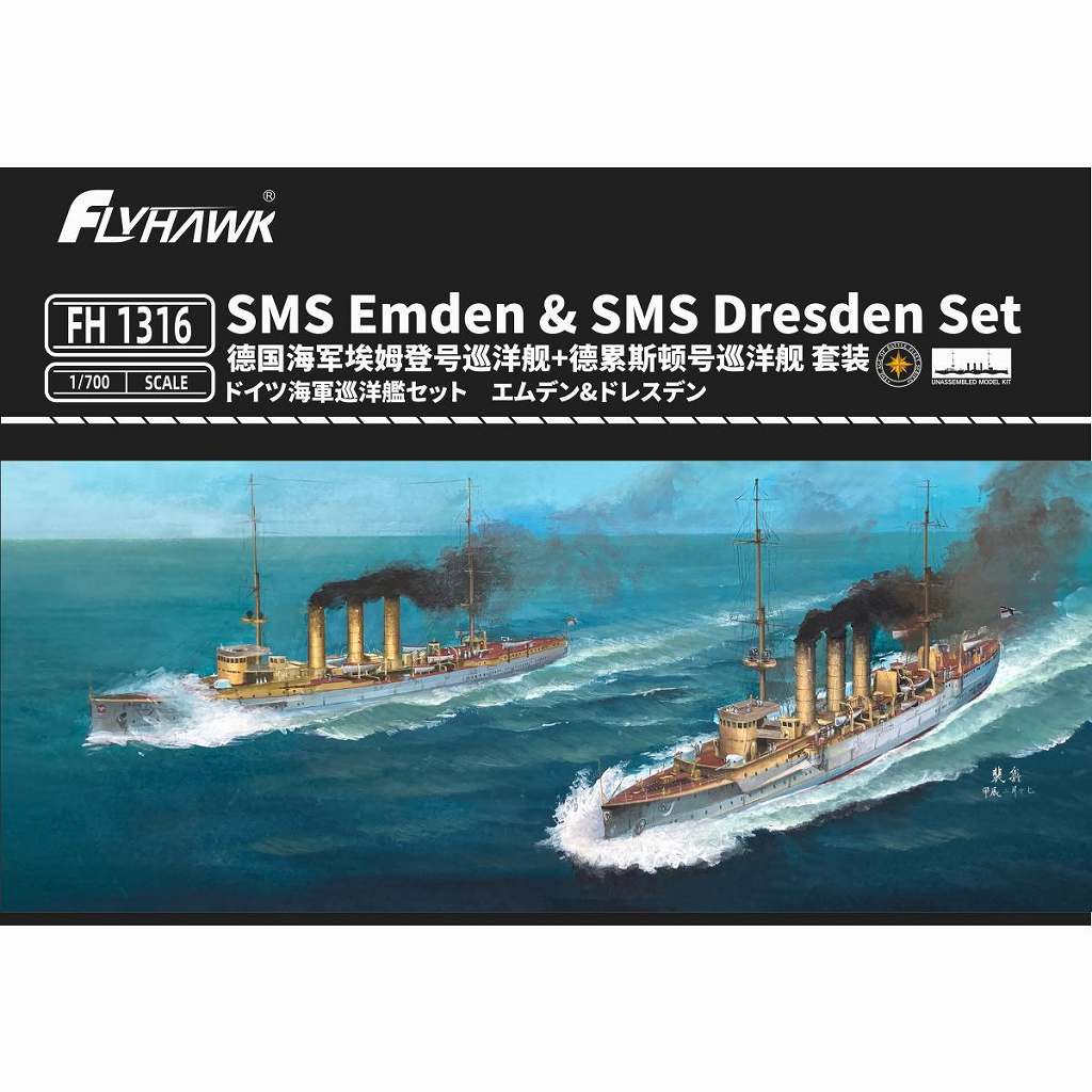 【新製品】FH1316 独海軍 巡洋艦 エムデン Emden & ドレスデン Dresden セット