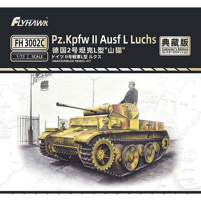 【新製品】FH3002C II号戦車L型 ルクス コレクターズエディション