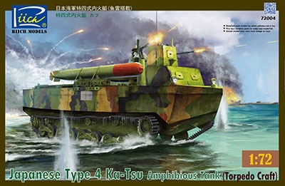 【新製品】RV72004 日本海軍 特四式内火艇ｶﾂ(魚雷搭載型)